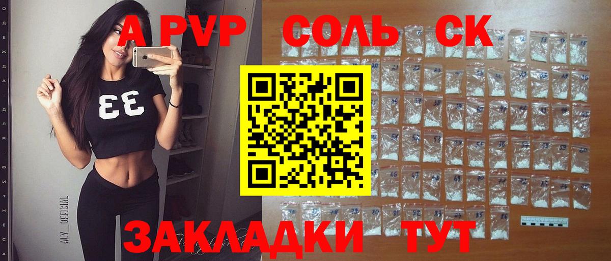 А ПВП мука  A PVP Соль  даркнет сайт  Alpha PVP Соль  Вход с VPN  Карпинск  Alfa_PVP 