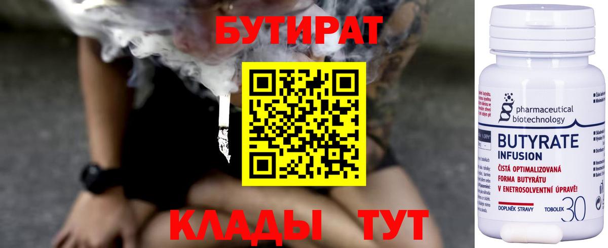БУТИРАТ Butirat Карпинск