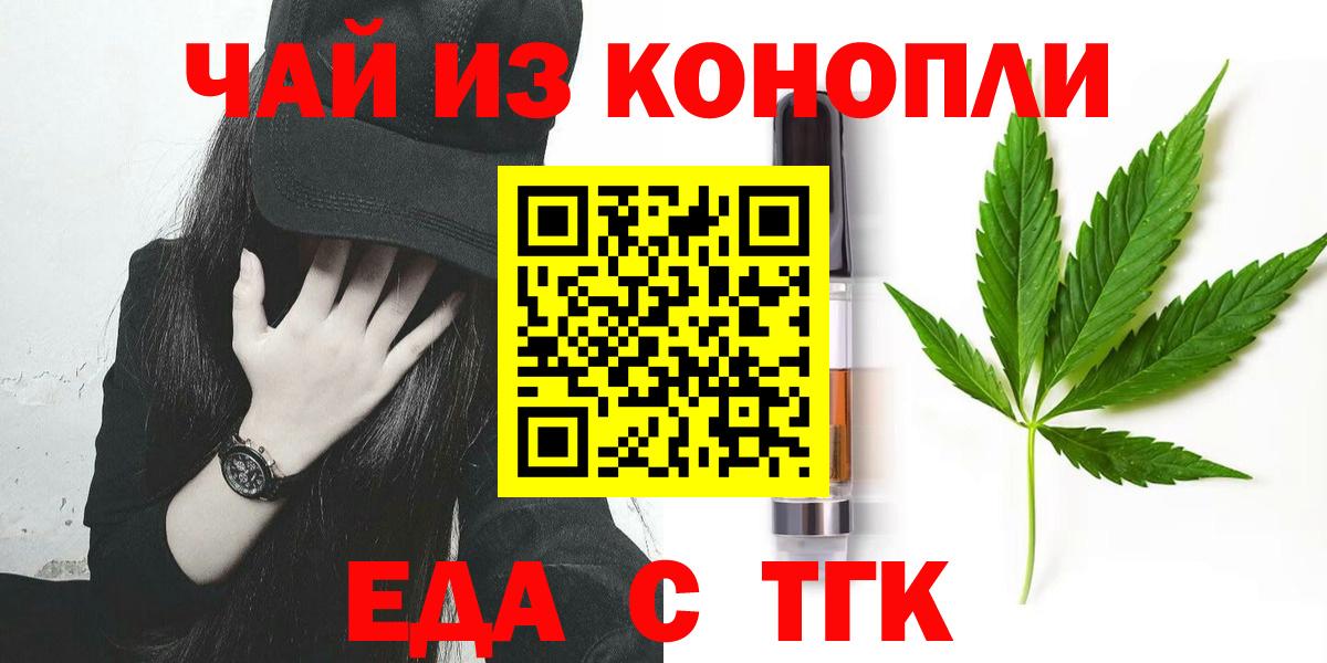 Еда ТГК конопля  Вход с VPN  Карпинск 