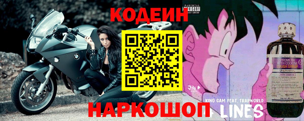 Кодеиновый сироп Lean напиток Lean (лин) Карпинск