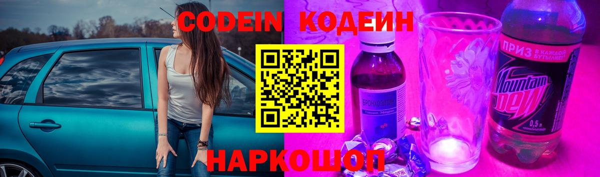 Кодеин Purple Drank  Вход с VPN  Карпинск 