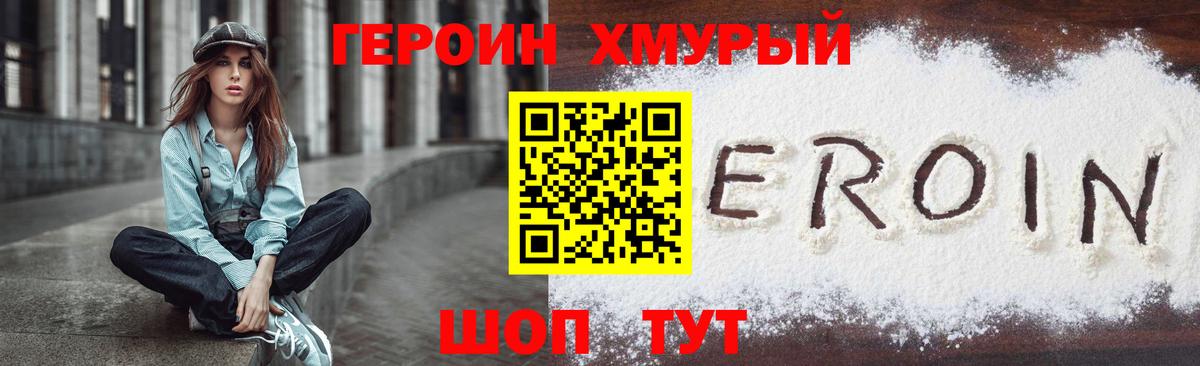 ГЕРОИН Heroin Карпинск
